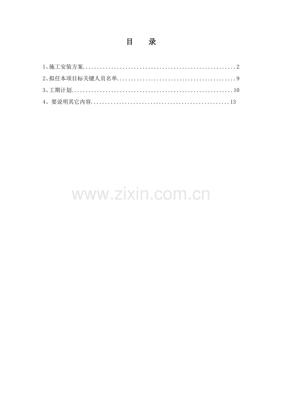 LED显示屏关键技术专项方案.doc_第1页