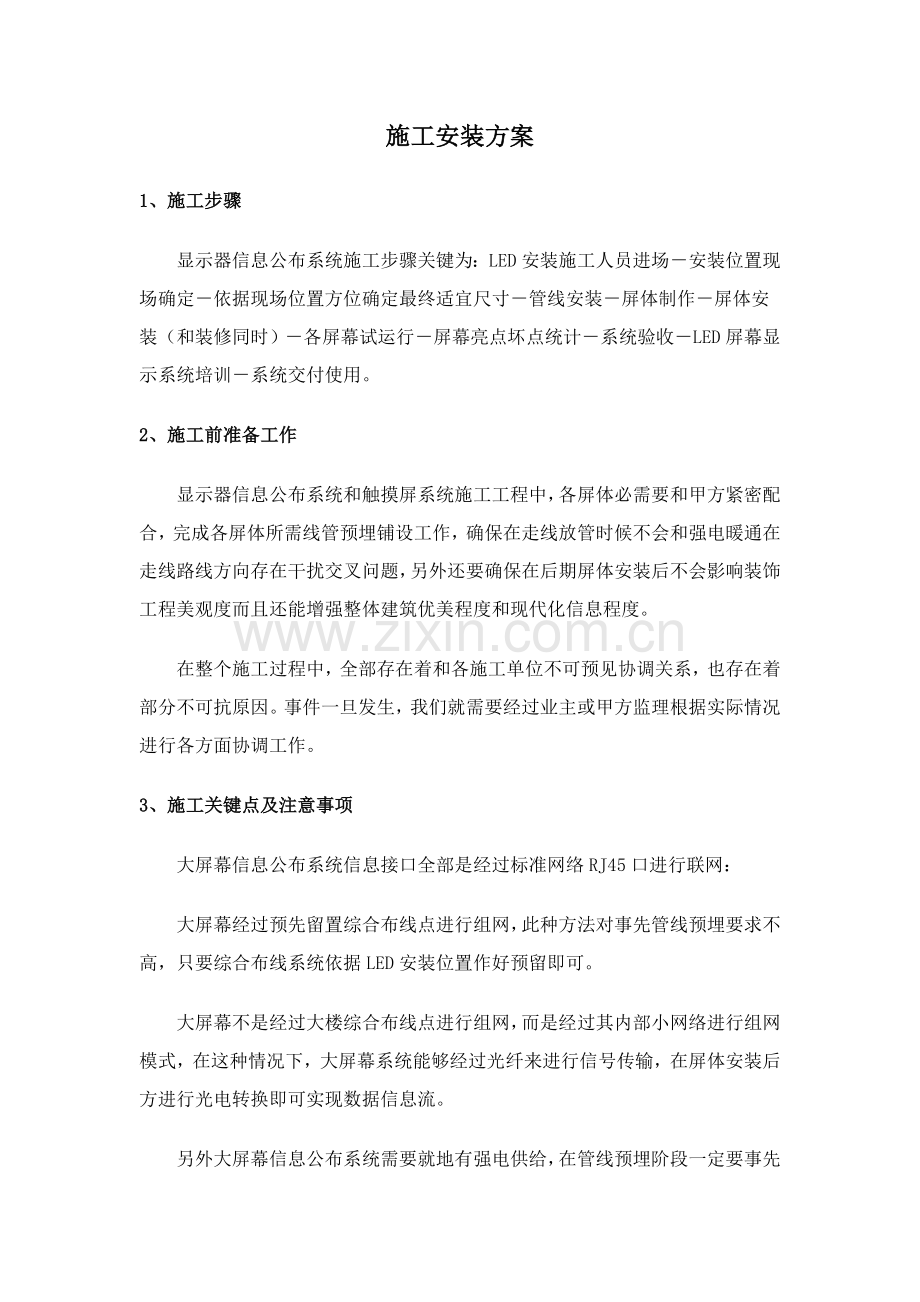 LED显示屏关键技术专项方案.doc_第2页