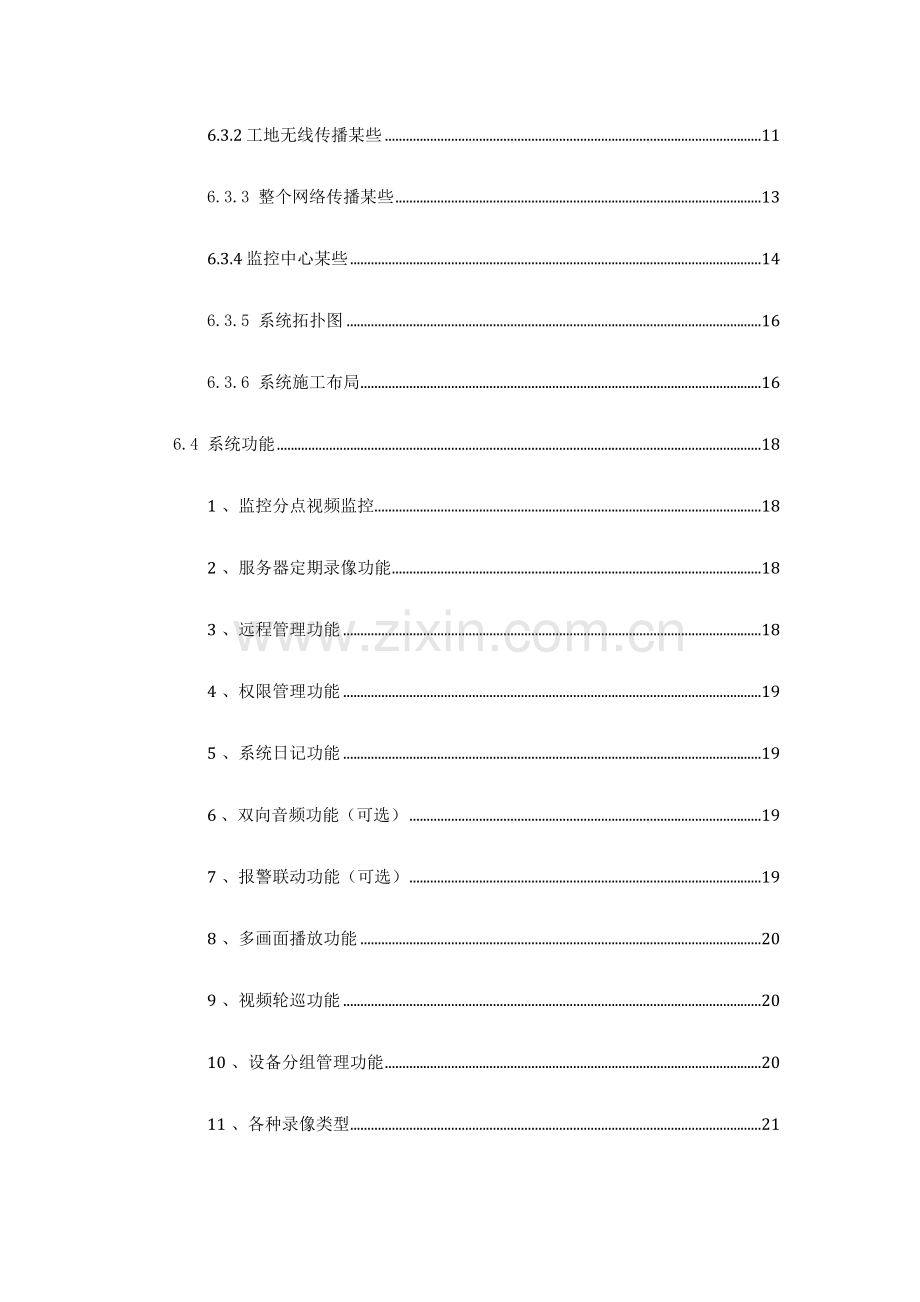 建筑工程工地远程监控系统专项方案.doc_第3页