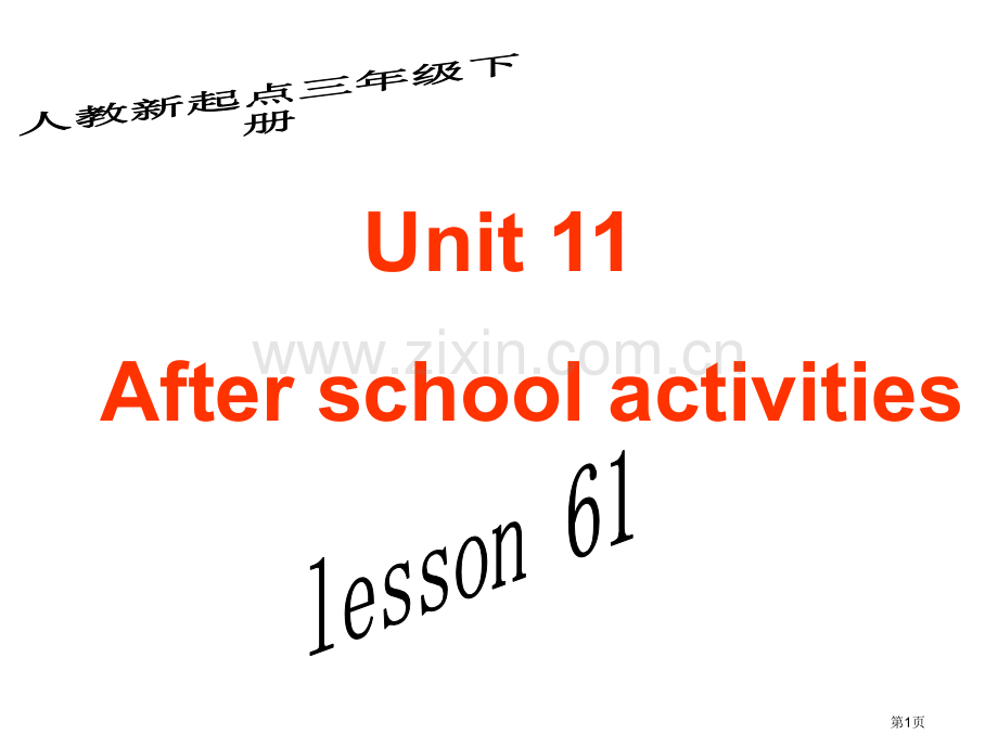 人教新起点英语三下Unit11AfterSchoolActivitieslesson61省公共课一等.pptx_第1页