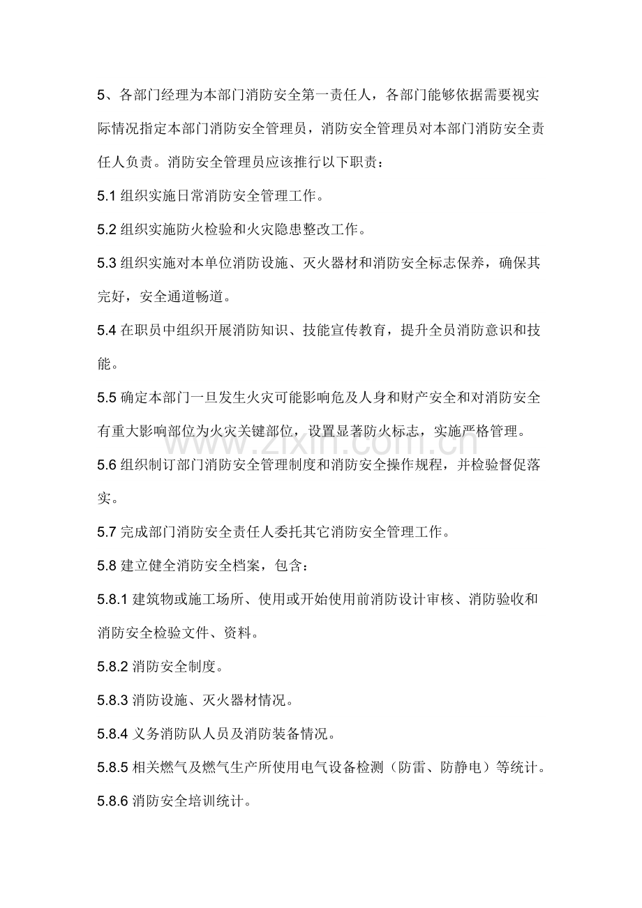 公司消防管理核心制度.docx_第2页