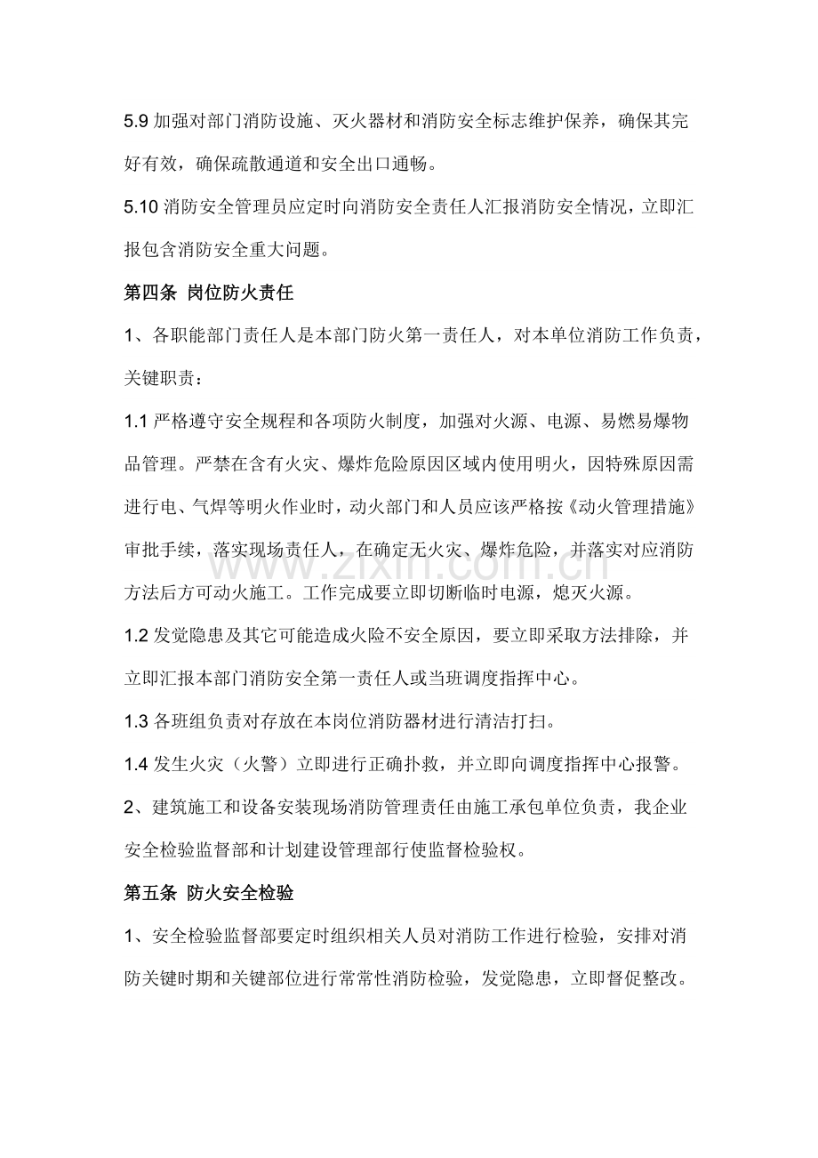 公司消防管理核心制度.docx_第3页