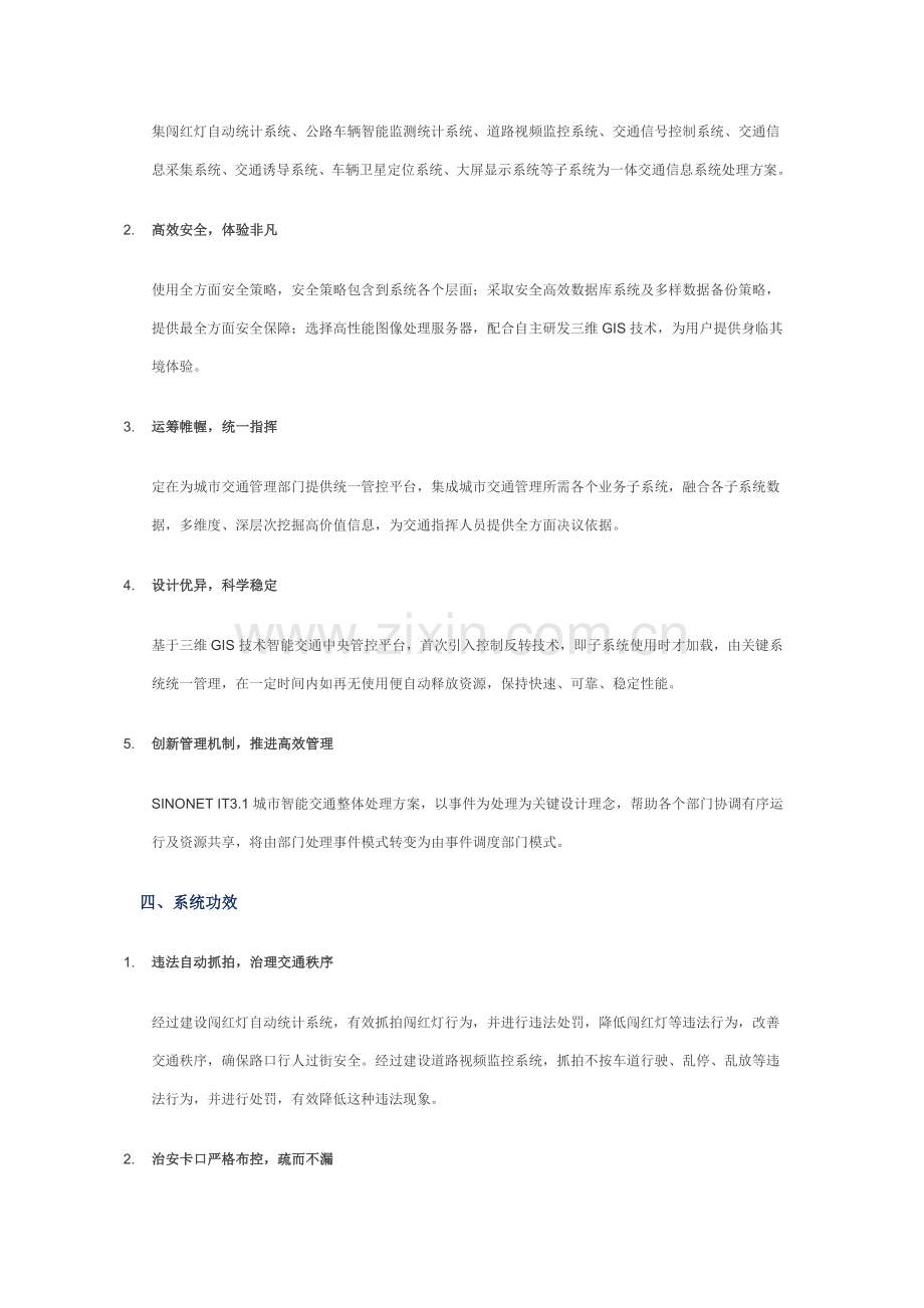 城市智能交通解决专业方案.docx_第2页