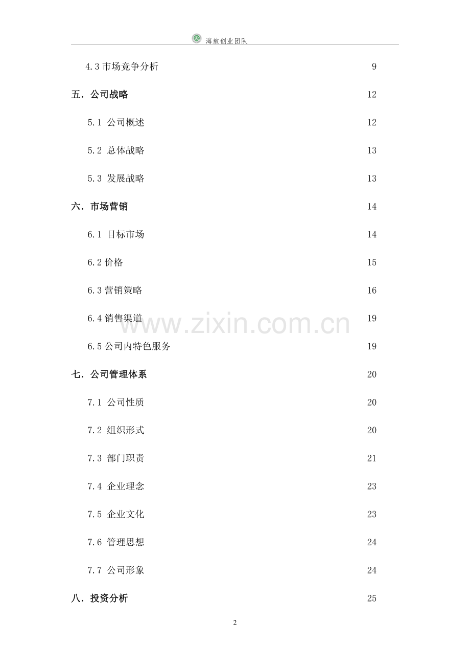 海敖食品有限责任公司可行性研究报告.doc_第3页