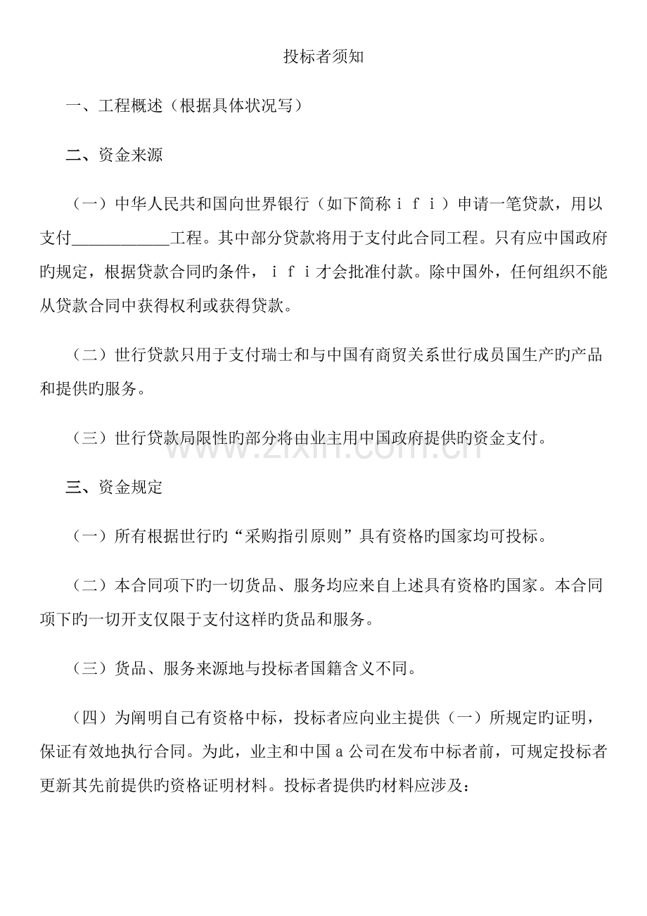 国际关键工程全新招标专项说明书格式.docx_第2页