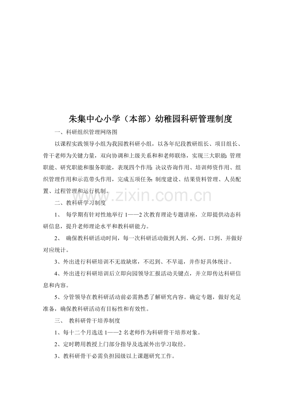 学前教育管理新规制度.doc_第2页