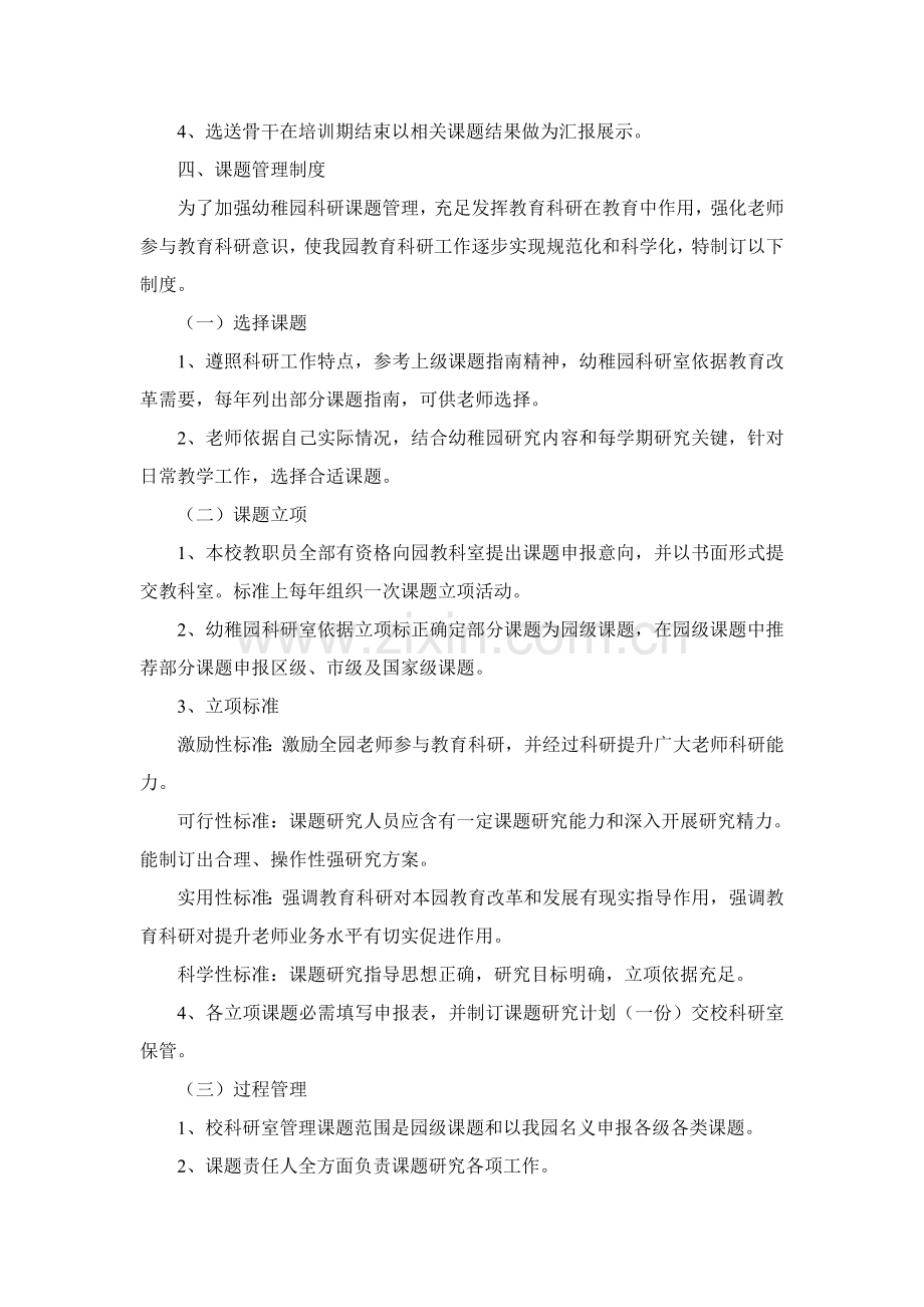 学前教育管理新规制度.doc_第3页