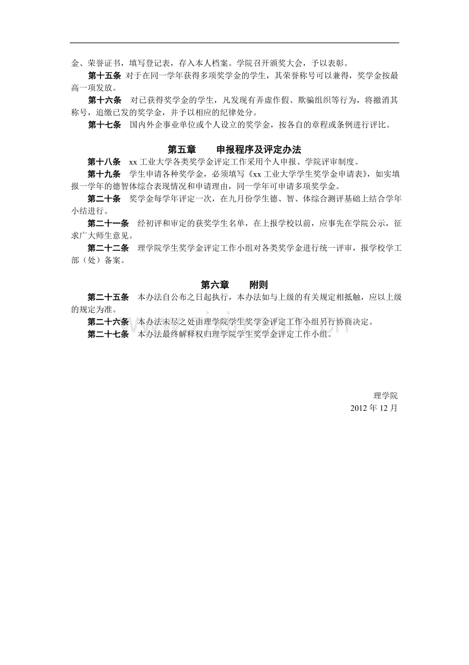 工业大学理学院奖学金评定和管理办法.doc_第3页