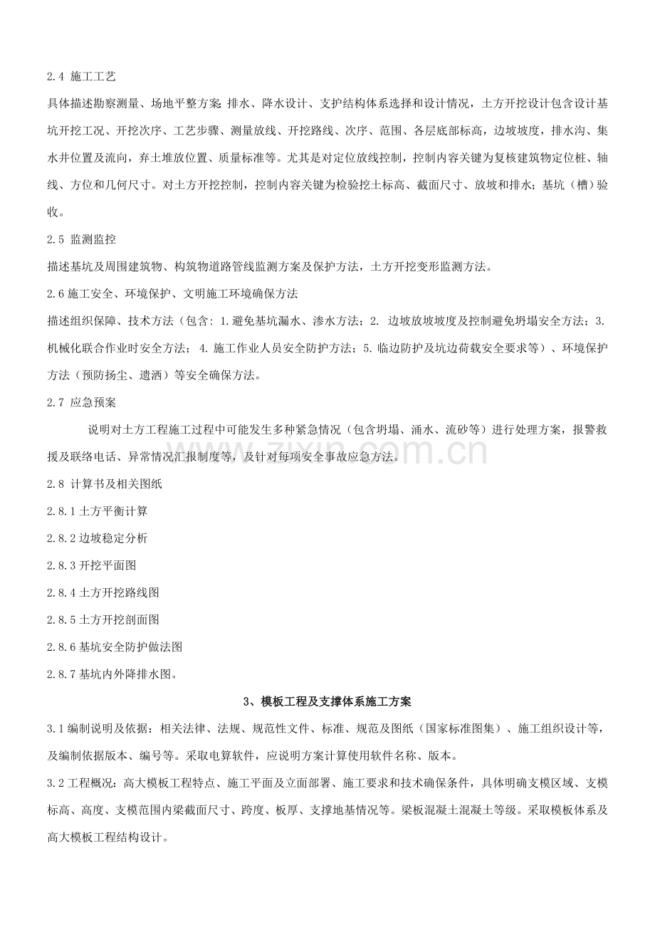 各专业方案编制要求.doc_第3页