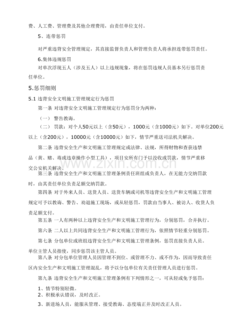 安全文明综合项目施工管理奖罚新规制度.doc_第3页