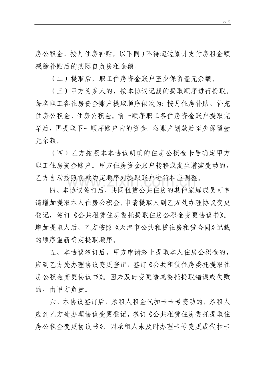 公租房委托提取住房公积金协议书模版.doc_第2页