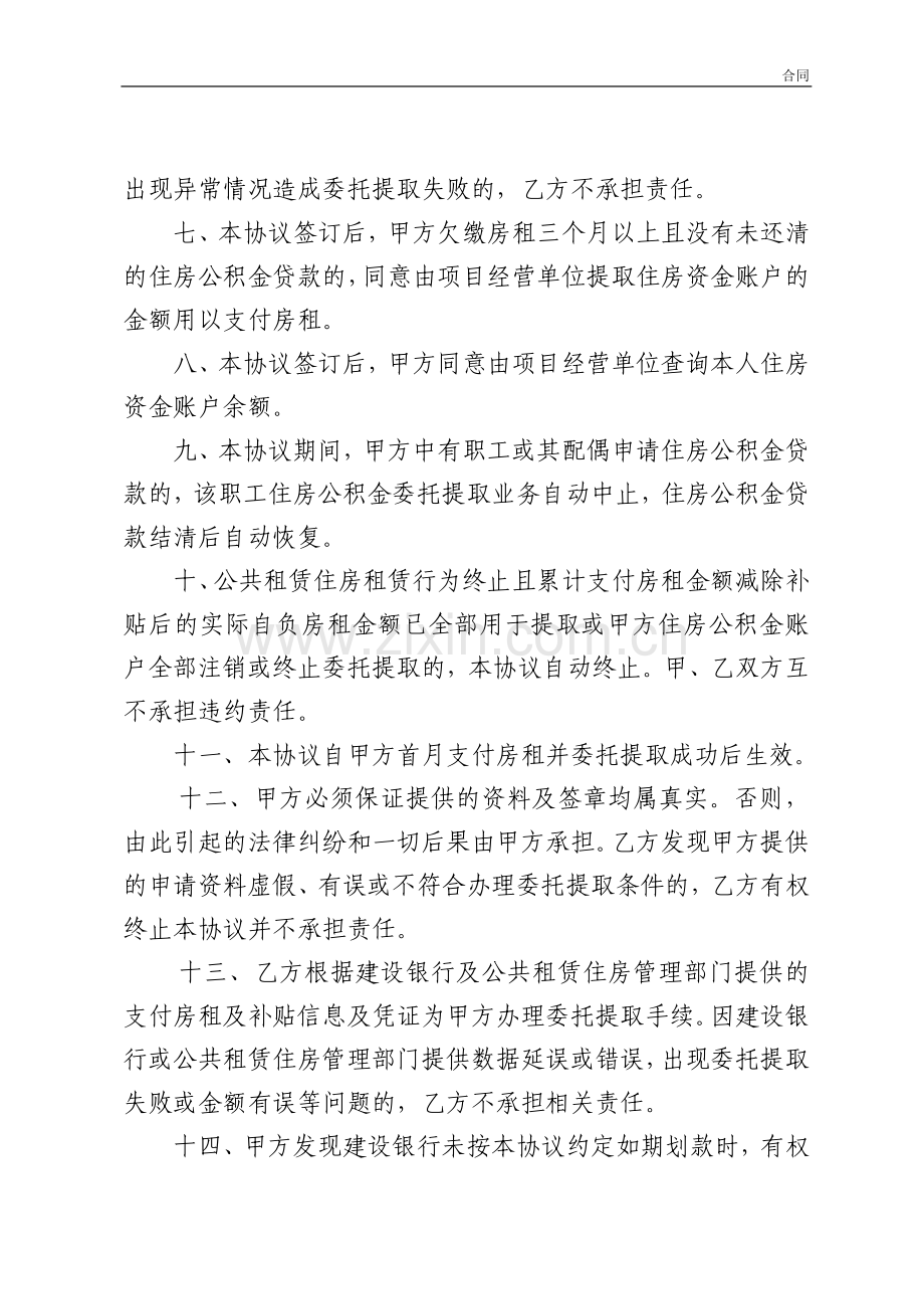 公租房委托提取住房公积金协议书模版.doc_第3页