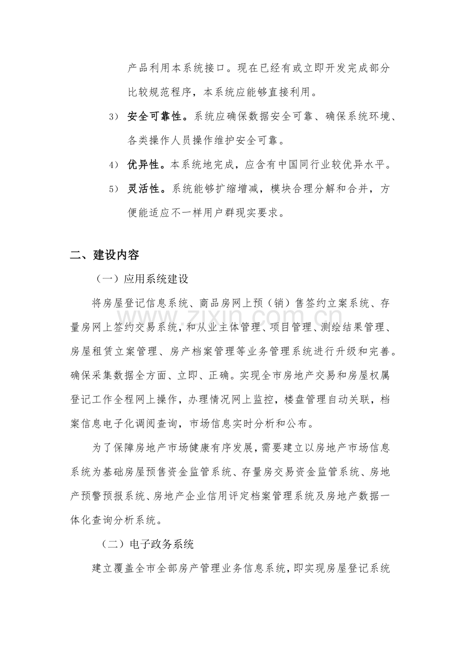 房地产信息一体化系统规划方案建设专项方案.docx_第3页