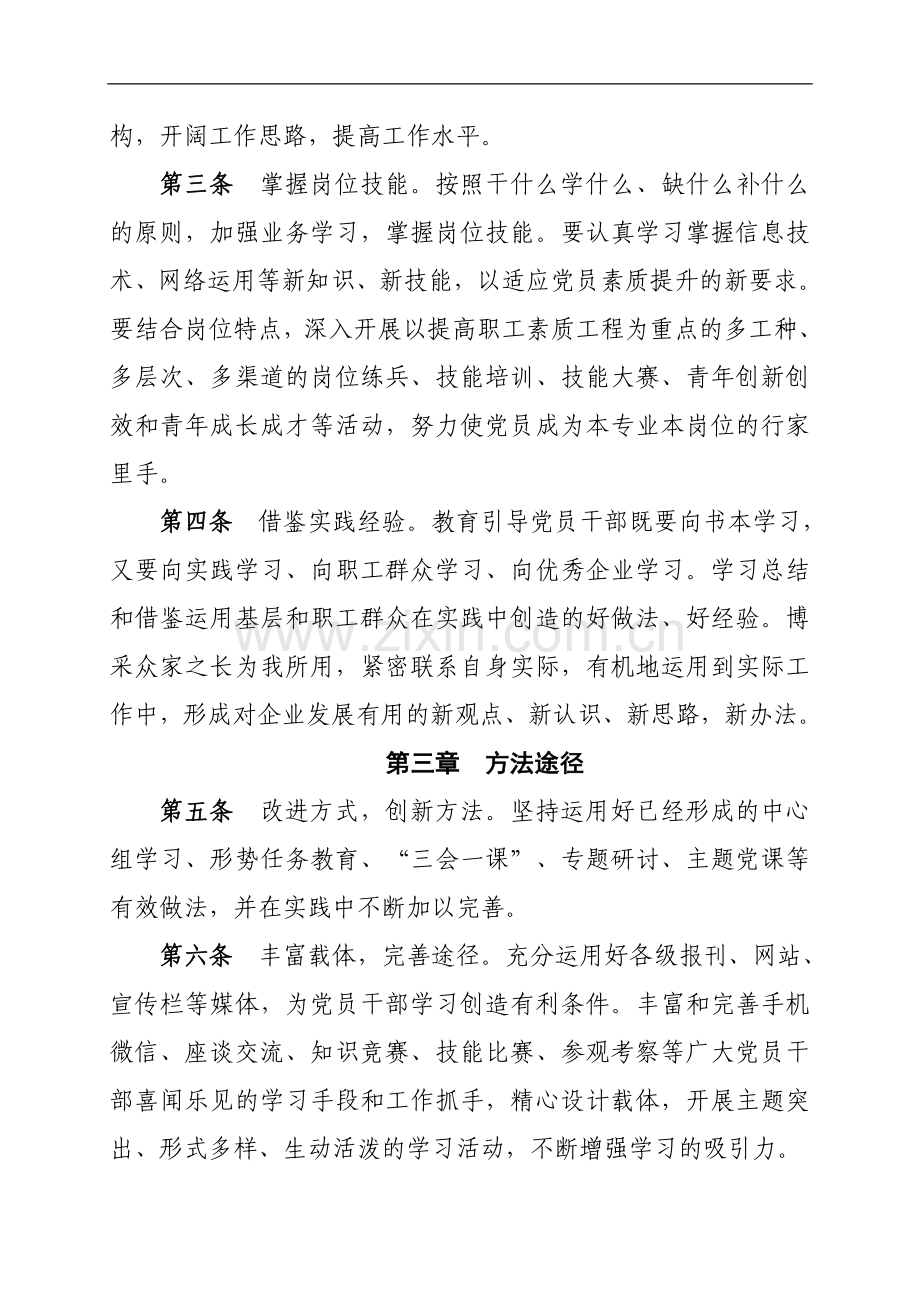 推进学习型党组织建设实施方案.doc_第2页