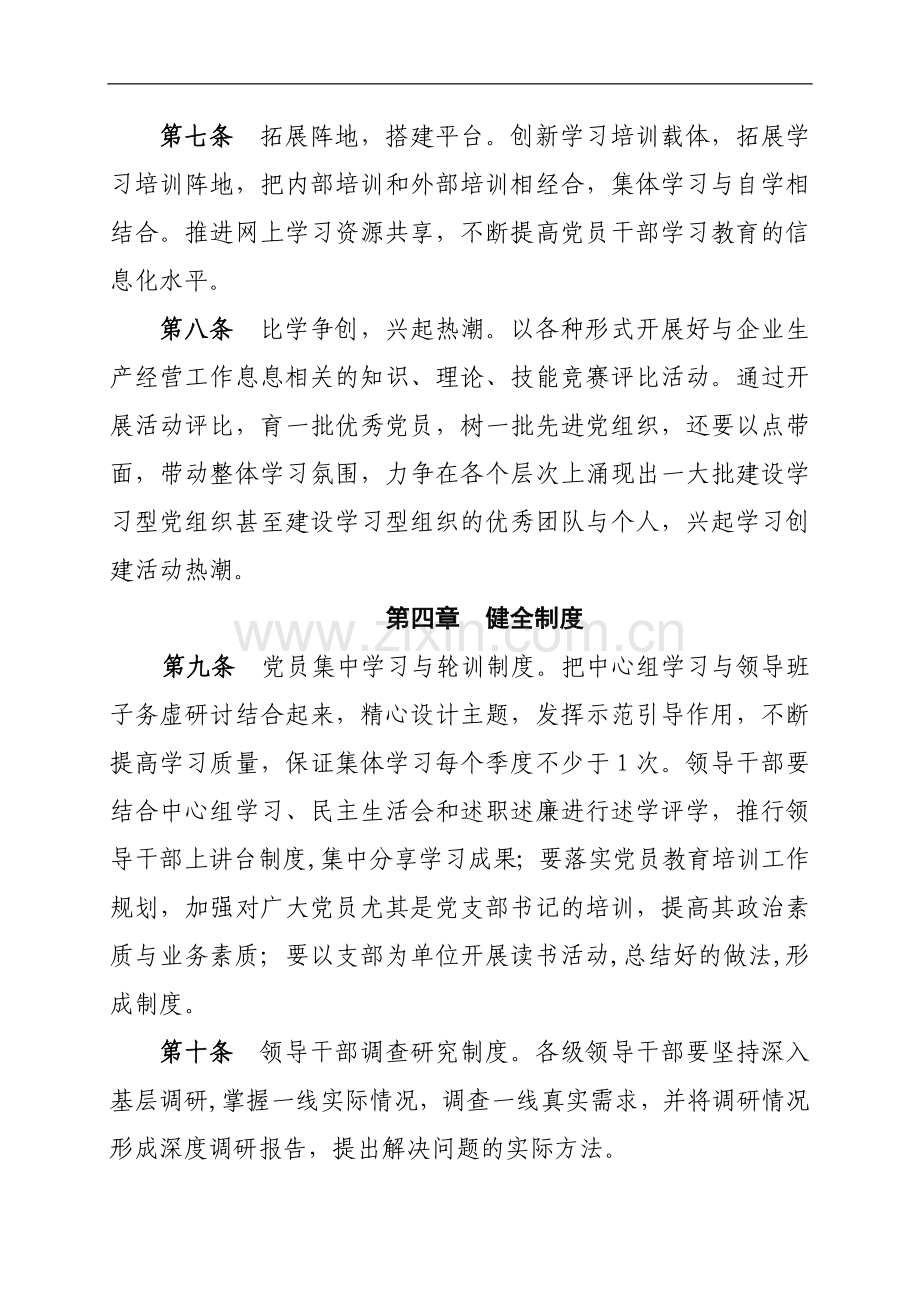 推进学习型党组织建设实施方案.doc_第3页