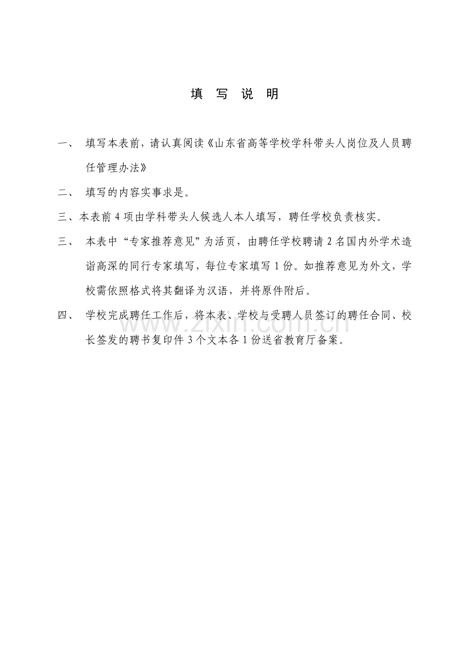 学科带头人聘任登记表.doc_第2页