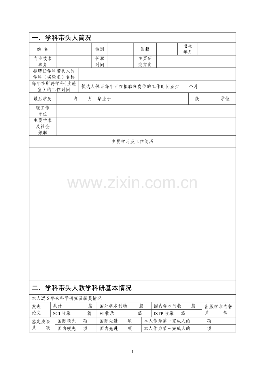 学科带头人聘任登记表.doc_第3页