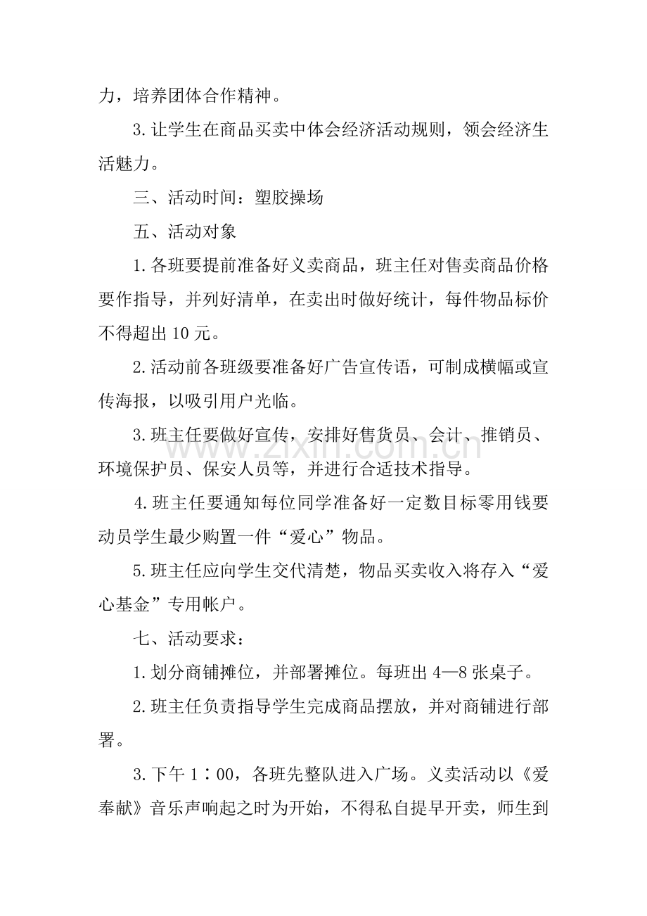 小学六一儿童节爱心义卖活动专项方案.docx_第2页