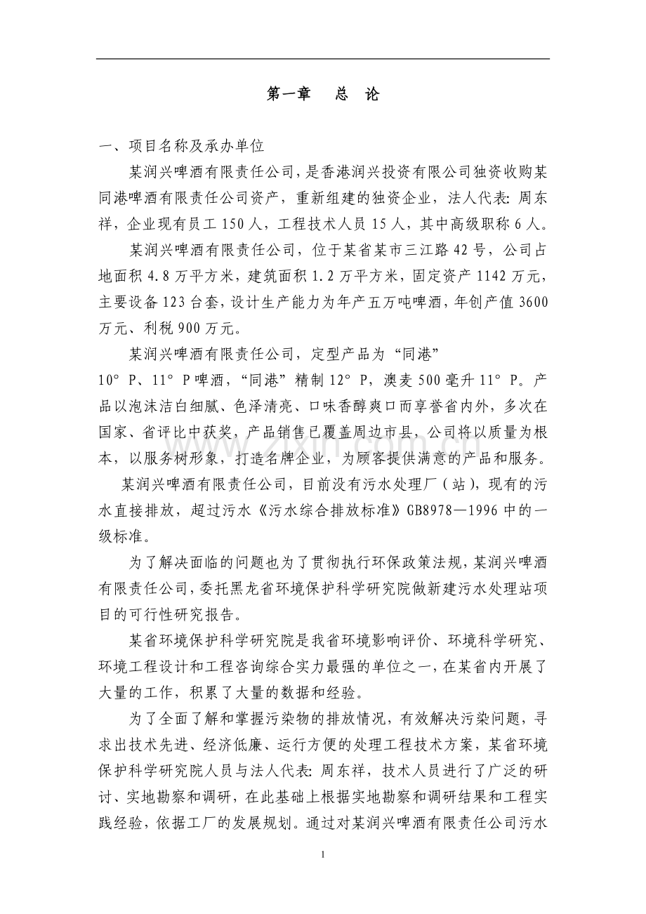 某啤酒有限责任公司废水治理项目可行性研究报告.doc_第3页