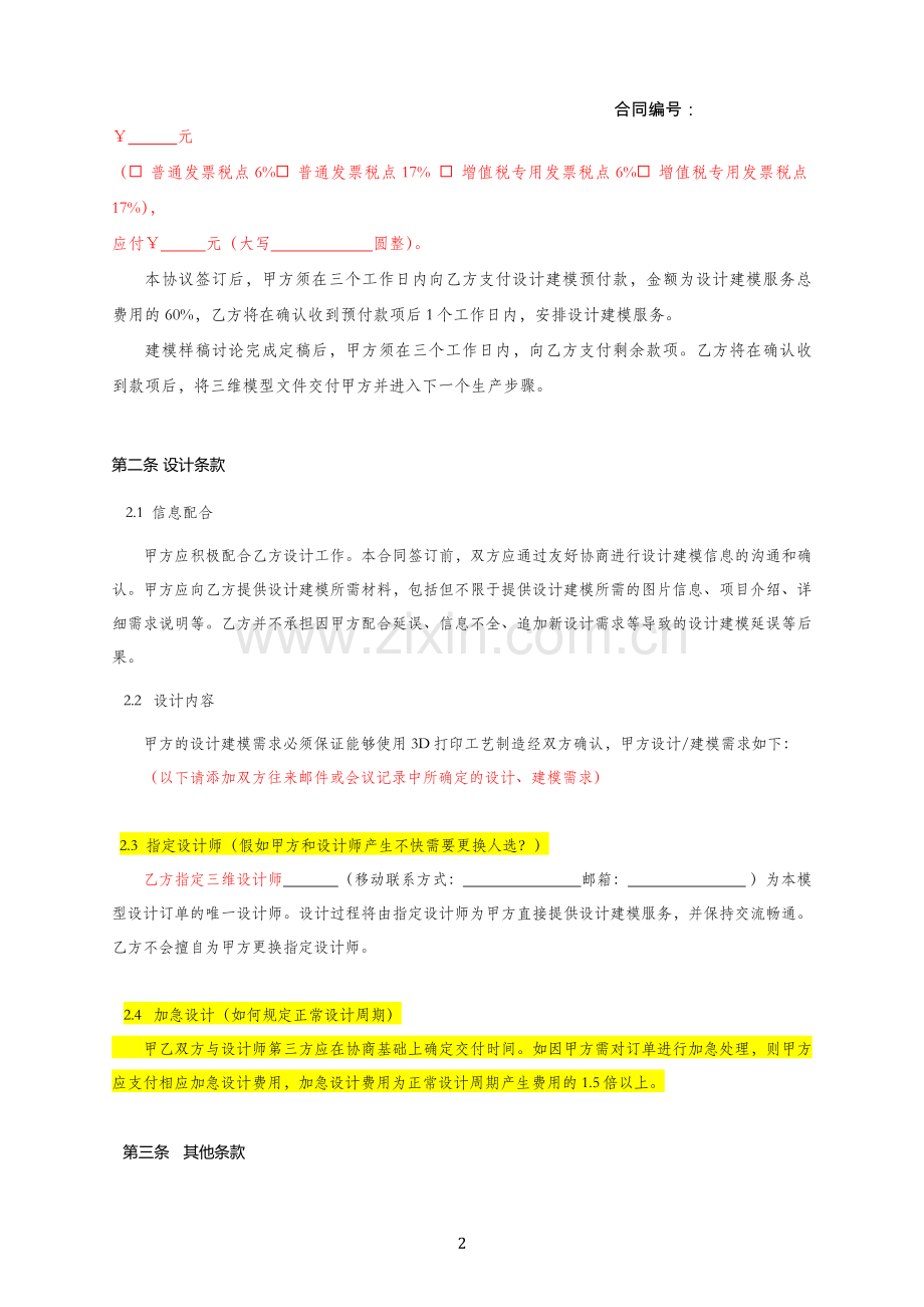 (T设计师)：设计建模服务合同.docx_第2页