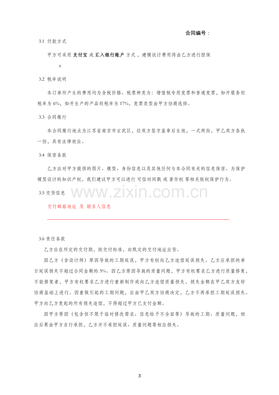 (T设计师)：设计建模服务合同.docx_第3页