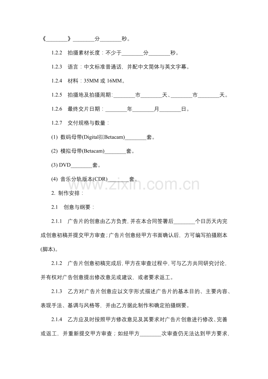 广告片拍摄制作合同.docx_第2页