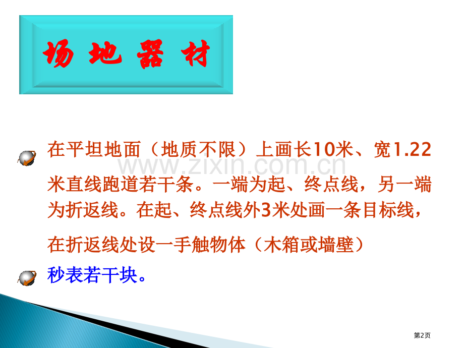 幼儿体能测试市公开课一等奖百校联赛获奖课件.pptx_第2页