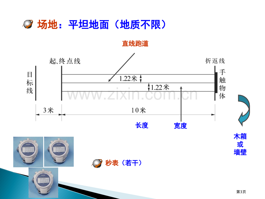 幼儿体能测试市公开课一等奖百校联赛获奖课件.pptx_第3页