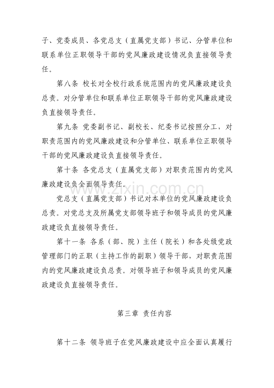 大学实行党风廉政建设责任制的实施办法模版.docx_第3页