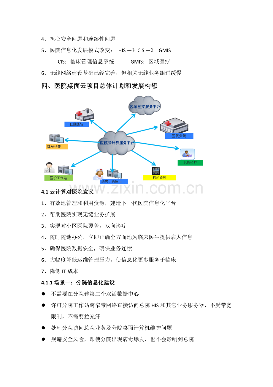 Citrix医疗行业解决专项方案.doc_第3页