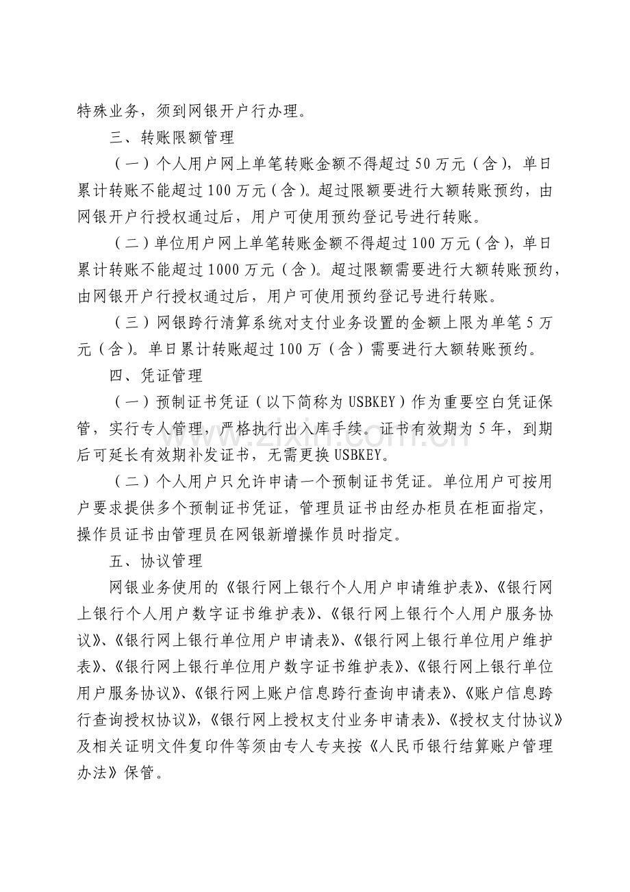 银行网银业务标准化操作流程模版.docx_第2页