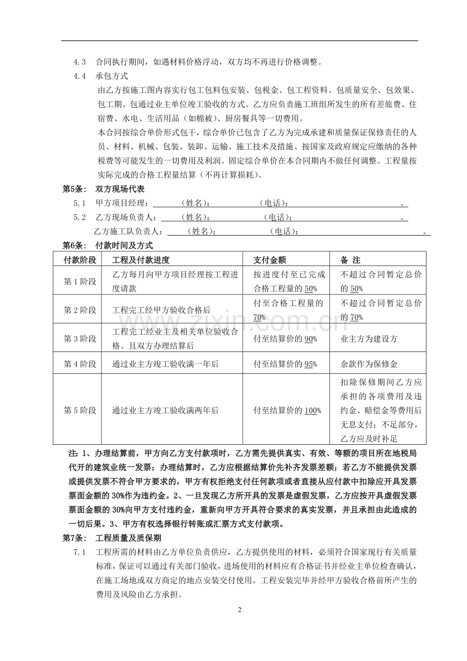 钢结构或铁艺施工合同(专用条款)(调版).doc_第2页