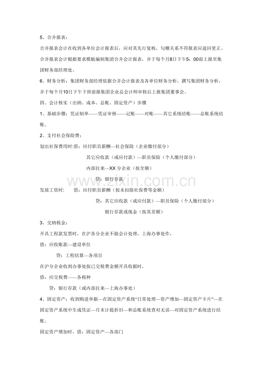 建筑工程综合项目施工企业账务处理.doc_第3页