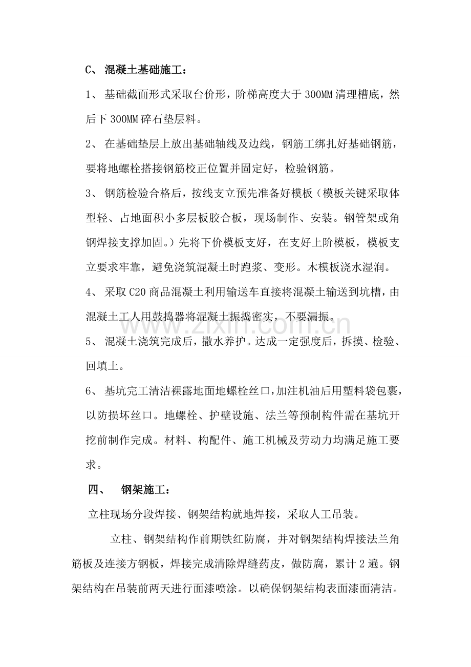 户外广告牌综合标准施工专业方案.doc_第2页