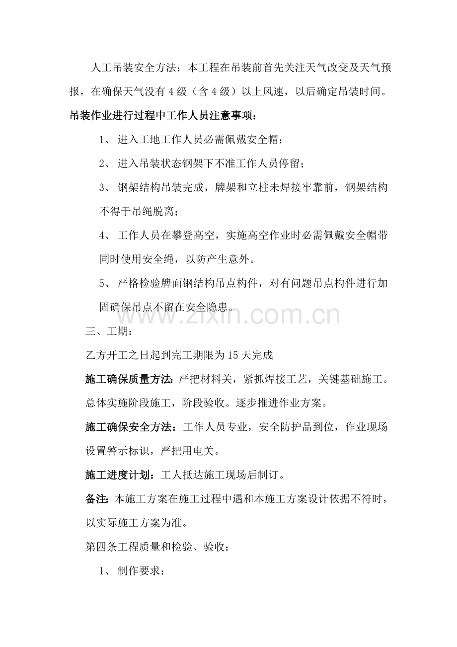 户外广告牌综合标准施工专业方案.doc_第3页