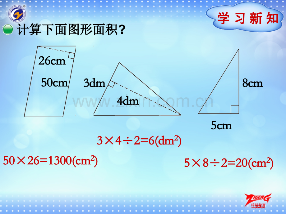 探索活动梯形的面积市公开课一等奖百校联赛获奖课件.pptx_第2页