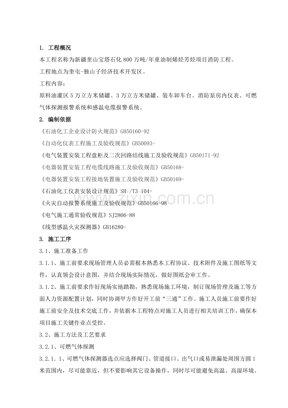 可燃气体探测报警系统综合标准施工专业方案.doc_第2页