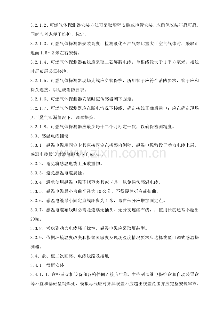 可燃气体探测报警系统综合标准施工专业方案.doc_第3页