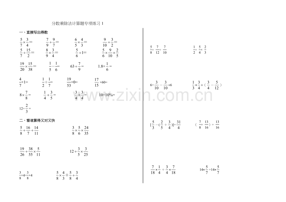 分数乘除法混合运算专项练习.doc_第1页