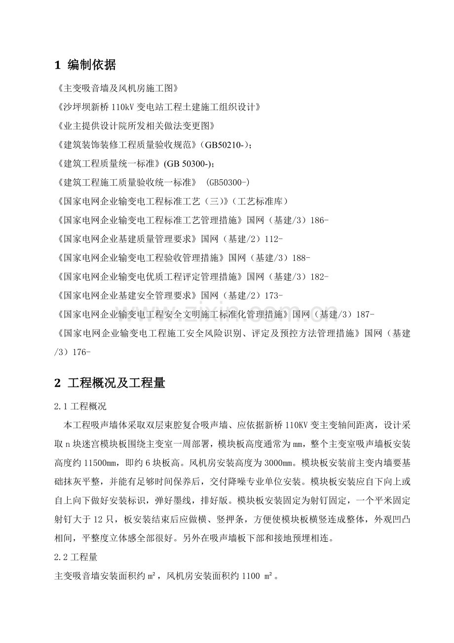 吸音墙综合标准施工专业方案.doc_第3页