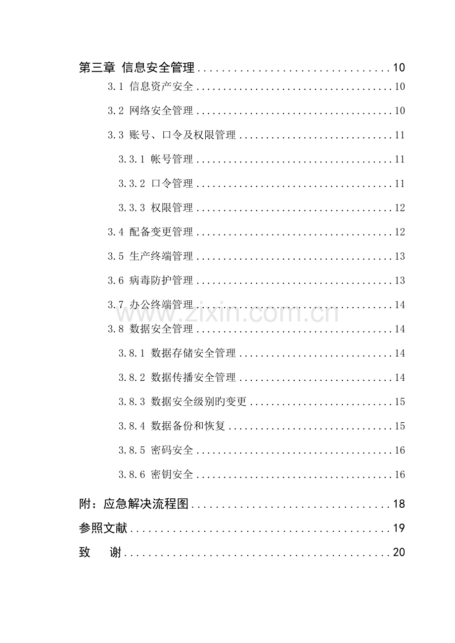 互联网数据机房安全管理新版制度基础规范.docx_第2页