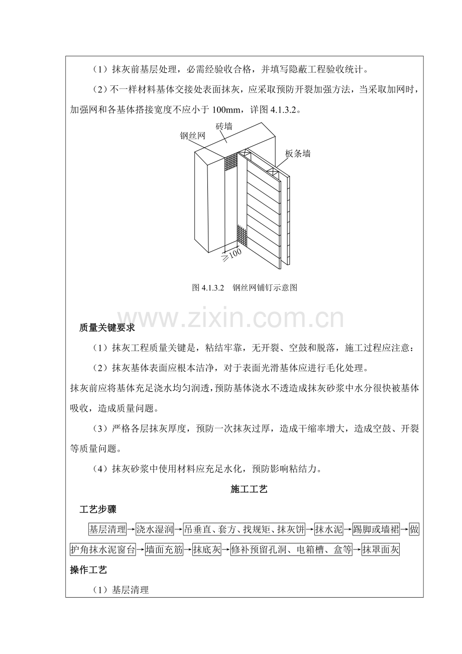 墙面抹灰核心技术交底.doc_第3页