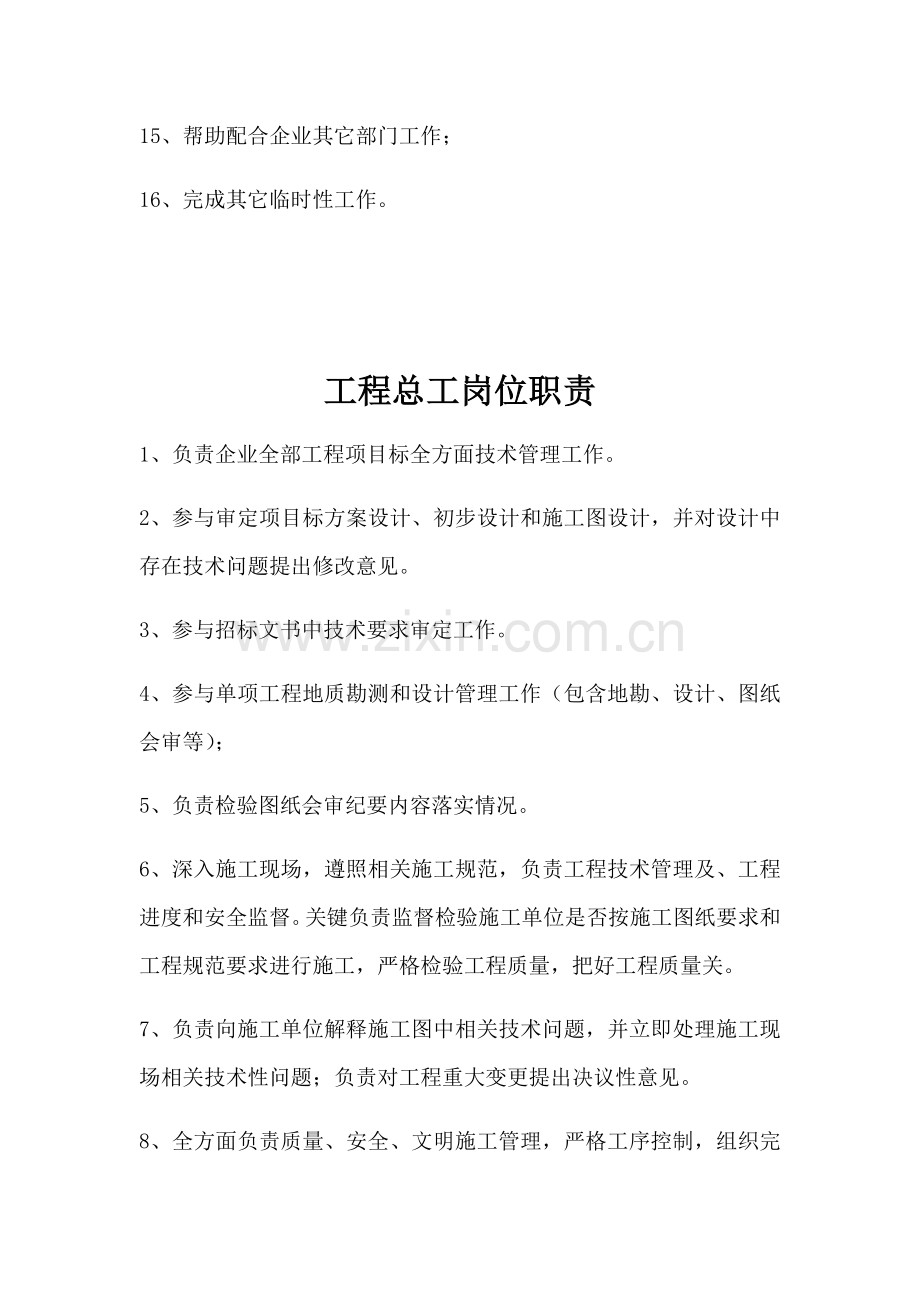 建设综合项目工程岗位职能职责.docx_第2页