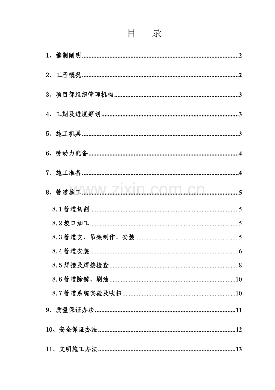 工业管道综合项目施工专项方案.doc_第1页