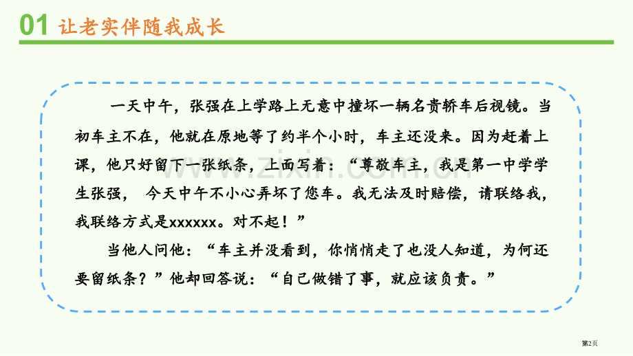 我很诚实省公开课一等奖新名师优质课比赛一等奖课件.pptx_第2页