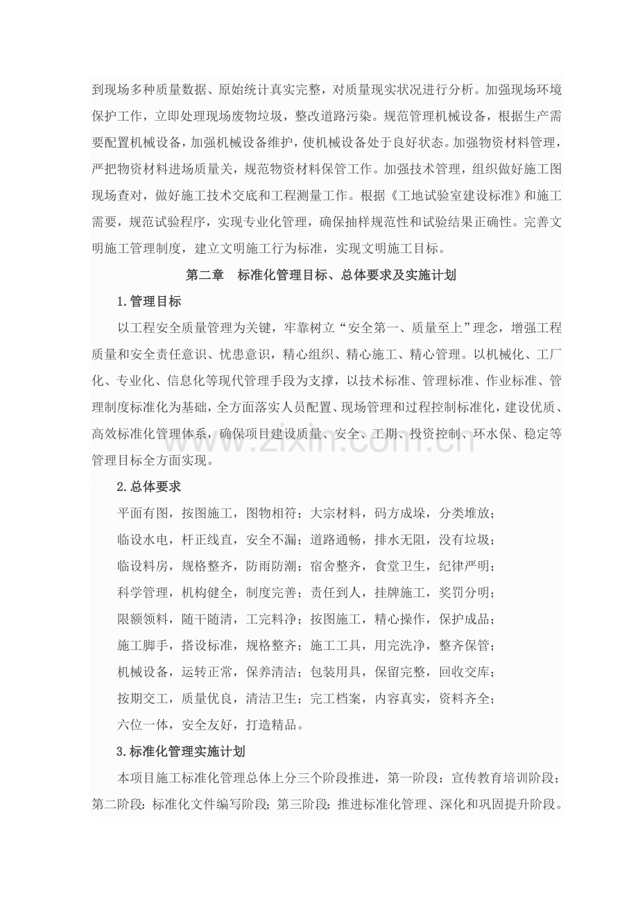 基础标准化管理实施专业方案.docx_第3页