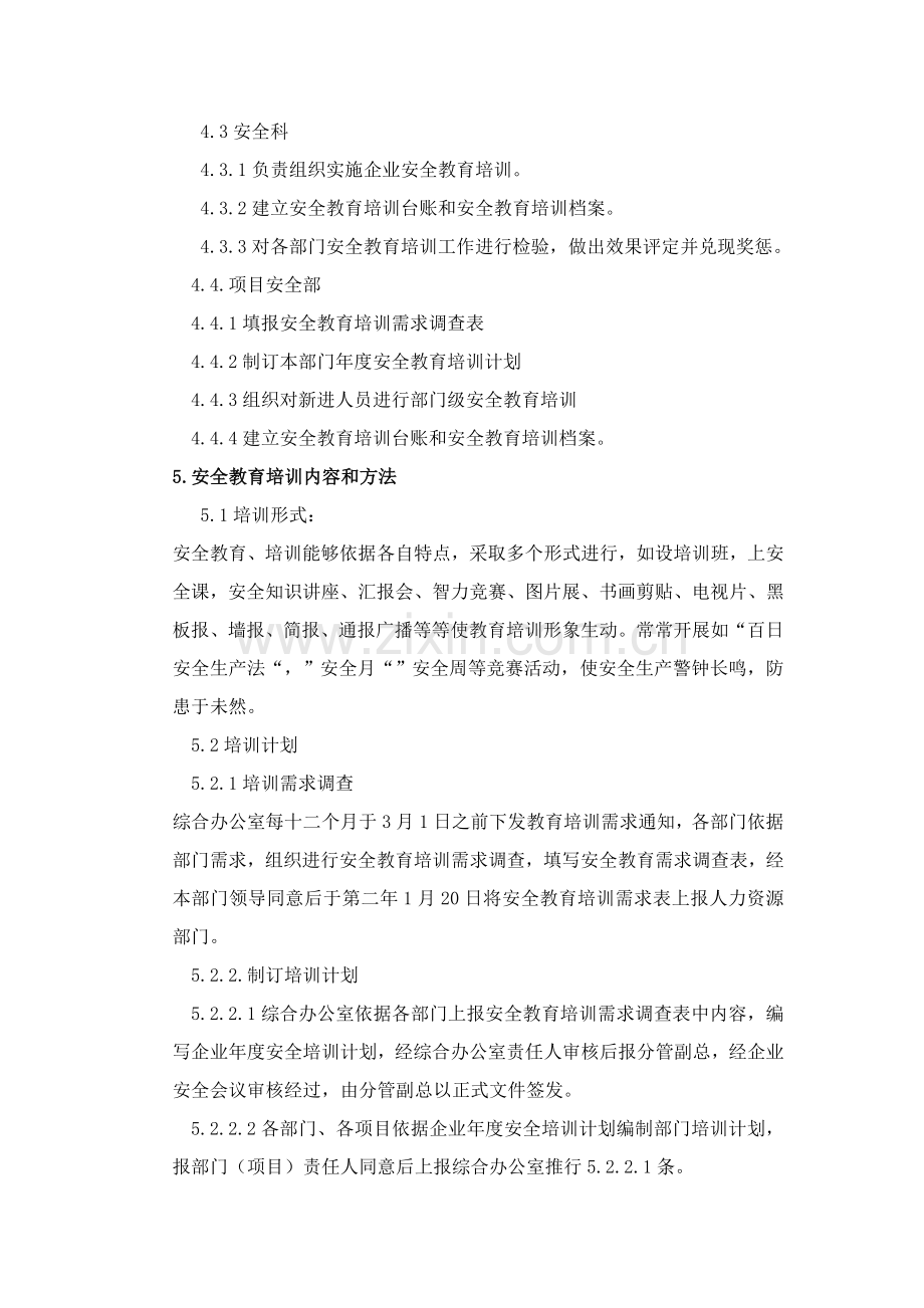 安全教育培训及持证上岗管理核心制度.doc_第2页