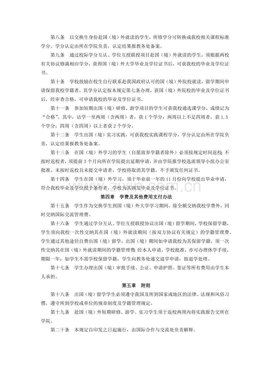 大学学生出国(境)学习管理暂行规定模版.docx_第2页