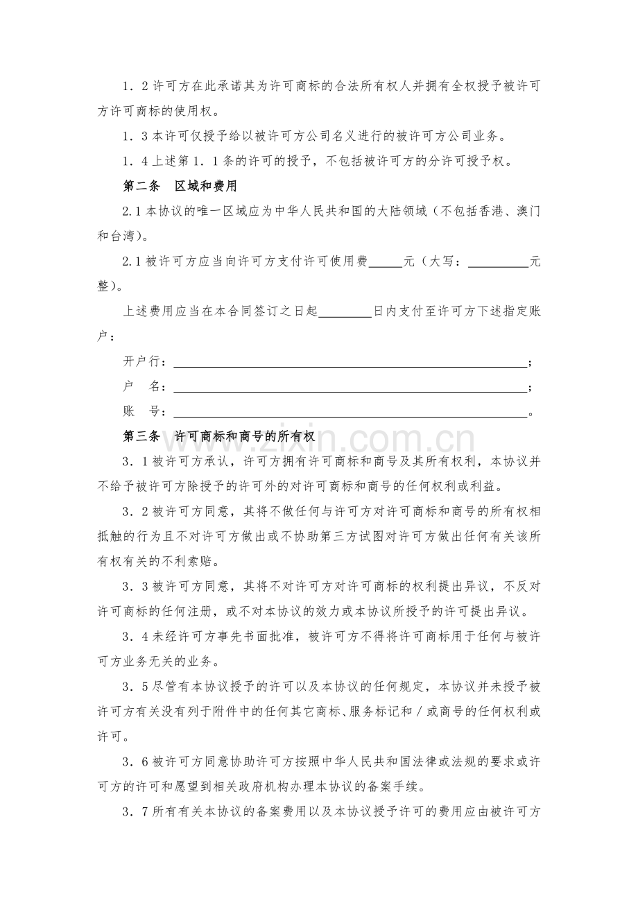 商标和商号许可协议模版.docx_第2页