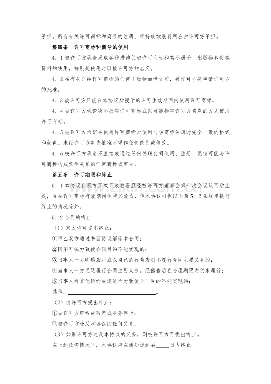 商标和商号许可协议模版.docx_第3页